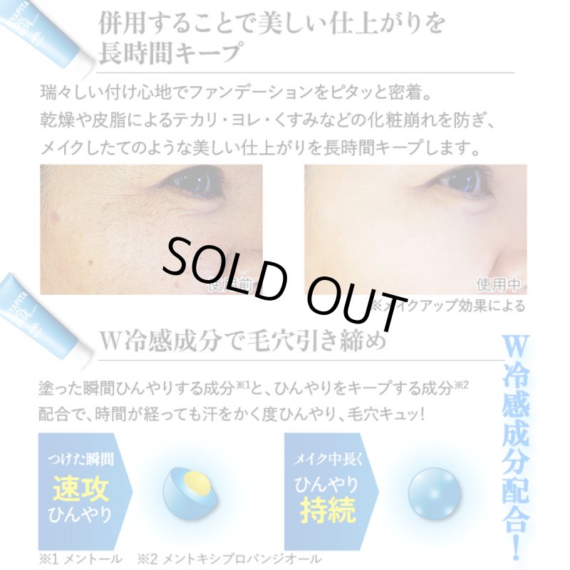 画像4: 送料無料！国内最高基準UVカバーＷ冷感成分配合 HIYAPITA ヒヤピタメイクアップクールベース 3点 (4)