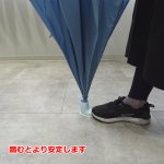 画像12: 傘に足をつけるだけで両手が自由になるカサアシ2色セット (12)