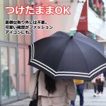 画像7: 傘に足をつけるだけで両手が自由になるカサアシ2色セット (7)