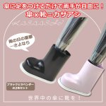 画像14: 傘に足をつけるだけで両手が自由になるカサアシ2色セット (14)