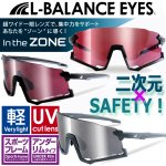 画像1: L-BALANCE EYESエルバランスアイズ アンダーリム一眼ワイドレンズサングラスZONE  (1)