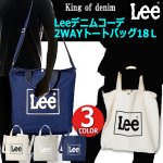 画像7: 送料無料！Leeデニムコーデ2WAYトートバッグ18Ｌ (7)