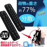 画像2: ショルダーベルトの圧力最大77％分散！3Dエアセル肩楽クッション2本入 (2)