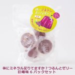 画像6: 体にミネラル足りてますか？つるんとゼリー 巨峰味 6パックセット (6)