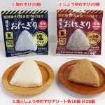 画像3: 5年長期保存 そのまま食べられる 備蓄用おにぎり 20個入り (3)