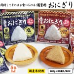 画像10: 5年長期保存 そのまま食べられる 備蓄用おにぎり 20個入り (10)