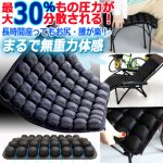 画像1: お尻への圧力分散！3Dエアセルクッション (1)