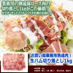 画像3: 送料無料！お買い得業務用熟成肉！生ハム切り落とし1kg (3)
