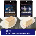 画像6: 宇宙食スイーツ2種セット (6)