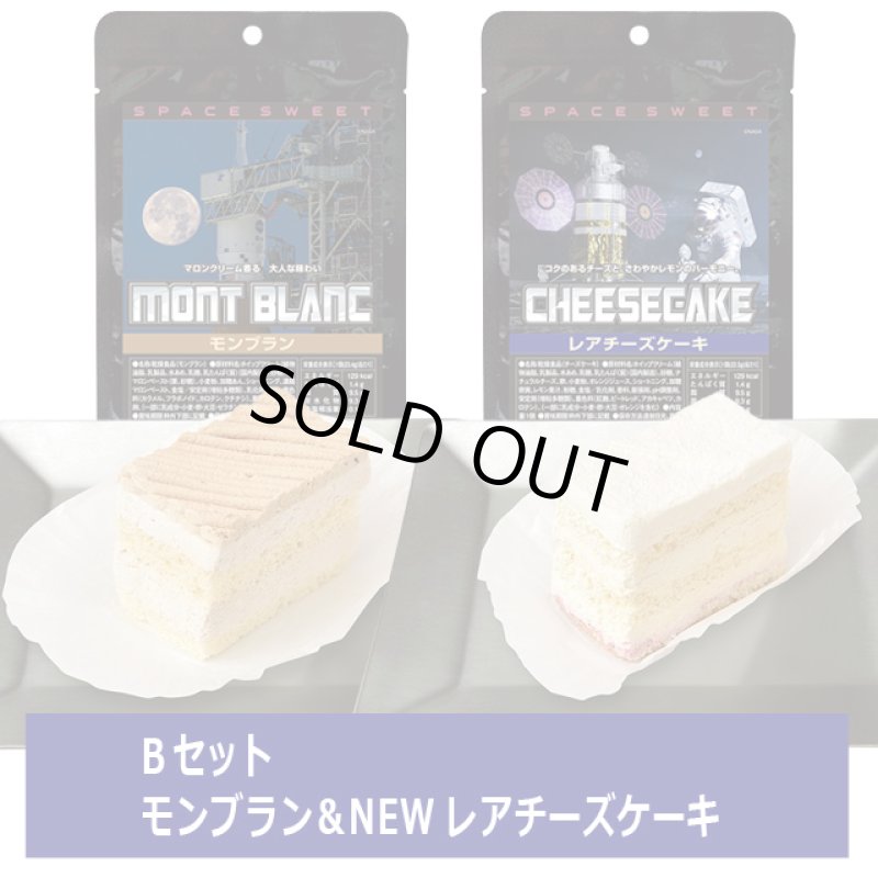 画像6: 宇宙食スイーツ2種セット (6)