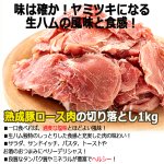 画像2: 送料無料！お買い得業務用熟成肉！生ハム切り落とし1kg (2)