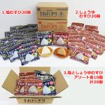 画像9: 5年長期保存 そのまま食べられる 備蓄用おにぎり 20個入り (9)