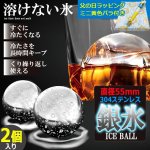 画像1: 送料無料！父の日ラッピング 長時間冷たく溶けずに薄まらない！ステンレス球体氷55mm（2個入り）ミニ黄色いバラ付き (1)