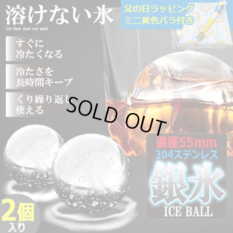 画像1: 送料無料！父の日ラッピング 長時間冷たく溶けずに薄まらない！ステンレス球体氷55mm（2個入り）ミニ黄色いバラ付き (1)