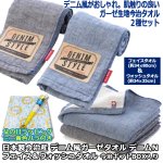 画像1: 父の日ラッピング 日本製今治産 デニム風ガーゼタオル デニムN 	フェイス＆ウォッシュタオル2種セット／今治ギフトBOX入り ミニ黄色いバラ付き (1)
