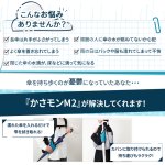 画像3: 入れるだけで傘の雫をふき取る傘ホルダー「かさモンM2」 (3)