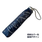 画像5: 傘の中がまるでプラネタリウム！精密デザイン星座折り畳み傘 (5)