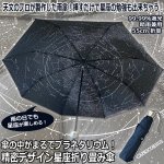 画像1: 傘の中がまるでプラネタリウム！精密デザイン星座折り畳み傘 (1)