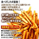 画像4: 送料無料！シブヤ国産黄金千貫100％よさこい芋けんぴ2種の味計4袋 (4)
