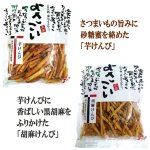 画像3: 送料無料！シブヤ国産黄金千貫100％よさこい芋けんぴ2種の味計4袋 (3)
