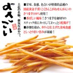画像2: 送料無料！シブヤ国産黄金千貫100％よさこい芋けんぴ2種の味計4袋 (2)