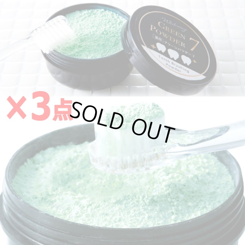 画像10: 高濃度アパタイト50％配合緑の粉の歯磨き！薬用グリーンパウダー7 3点 (10)