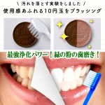 画像7: 高濃度アパタイト50％配合緑の粉の歯磨き！薬用グリーンパウダー7 3点 (7)