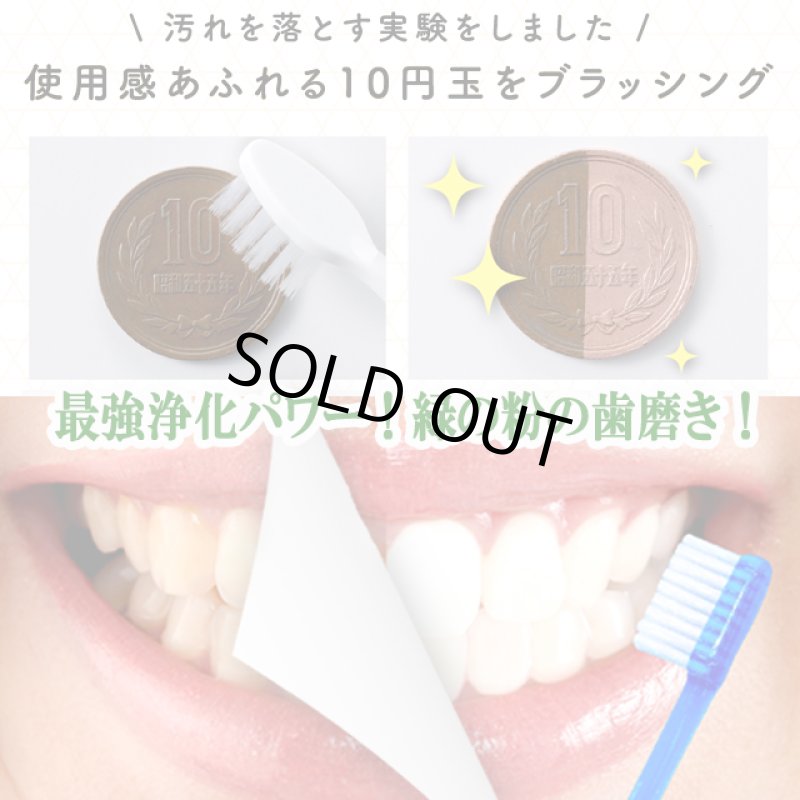 画像7: 高濃度アパタイト50％配合緑の粉の歯磨き！薬用グリーンパウダー7 3点 (7)