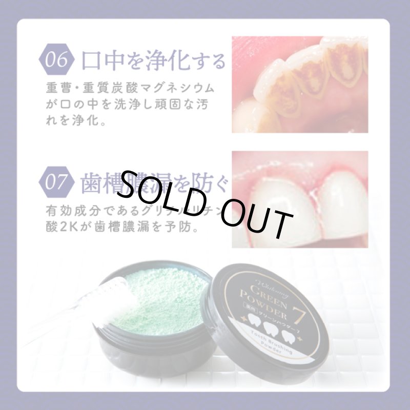 画像6: 高濃度アパタイト50％配合緑の粉の歯磨き！薬用グリーンパウダー7 3点 (6)