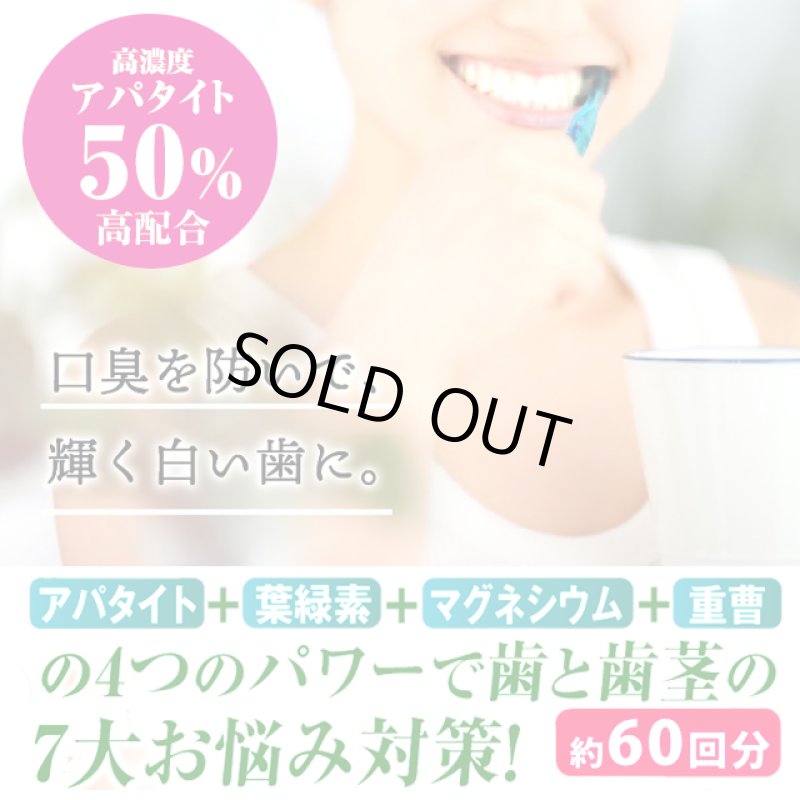 画像8: 高濃度アパタイト50％配合緑の粉の歯磨き！薬用グリーンパウダー7 3点 (8)