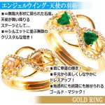 画像4: エンジェルウイング∞！バースデーリングプレミアムGOLD (4)