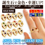 画像7: エンジェルウイング∞！バースデーリングプレミアムGOLD (7)