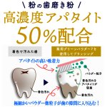 画像3: 高濃度アパタイト50％配合緑の粉の歯磨き！薬用グリーンパウダー7 3点 (3)