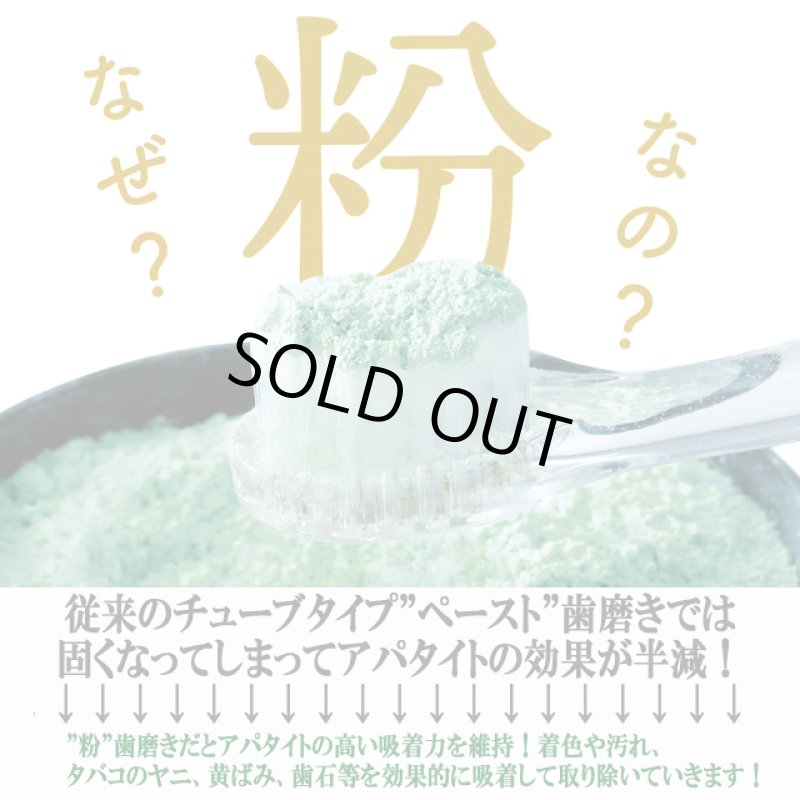 画像2: 高濃度アパタイト50％配合緑の粉の歯磨き！薬用グリーンパウダー7 3点 (2)