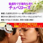 画像4: 送料無料！魅惑のフェロモンフレグランスバーム！チュベローズ 3点 (4)