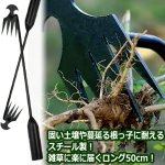 画像2: 送料無料！釘抜きのようにラクラク抜けるロング50cm！雑草根こそぎ棒2本組 (2)