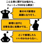 画像2: 送料無料！拭くだけで車のキズが消える！業務用速効キズ隠しフォーミュラ888 (2)