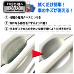 画像3: 送料無料！拭くだけで車のキズが消える！業務用速効キズ隠しフォーミュラ888 (3)
