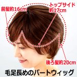 画像2: 地毛との馴染みが自然な人毛総手植え！毛足長めのパートウィッグ (2)