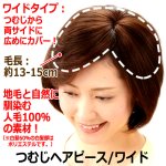 画像2: 地毛との馴染みが自然な人毛総手植え！つむじヘアピース ワイド (2)