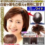 画像1: 地毛との馴染みが自然な人毛総手植え！つむじヘアピース ワイド (1)