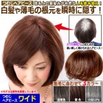 画像7: 地毛との馴染みが自然な人毛総手植え！つむじヘアピース ワイド (7)