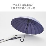 画像3: 晴雨兼用傘 超撥水耐風UVcut メンズ富山サンダー(R)20本骨  (3)
