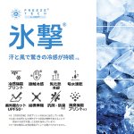画像2: 氷撃フリーズテック 冷却インナーシャツ 半袖クルーネック (2)