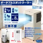 画像9: 工事不要！NEWポータブルスポットクーラーWH 窓パネルセット (9)