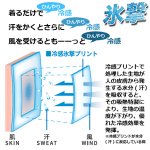 画像6: 氷撃フリーズテック 冷却インナーシャツ 半袖クルーネック (6)