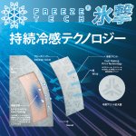 画像4: 氷撃フリーズテック 冷却インナーシャツ 半袖クルーネック (4)