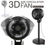 画像10: 3Dエアーパワフルサーキュレーターファン (10)