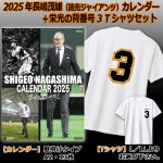 画像1: 2025年長嶋茂雄（読売ジャイアンツ）カレンダー＋栄光の背番号3 Tシャツセット (1)