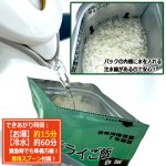 画像3: 長期7年保存可能！フリーズドライご飯北海道産白飯80g×15パック (3)